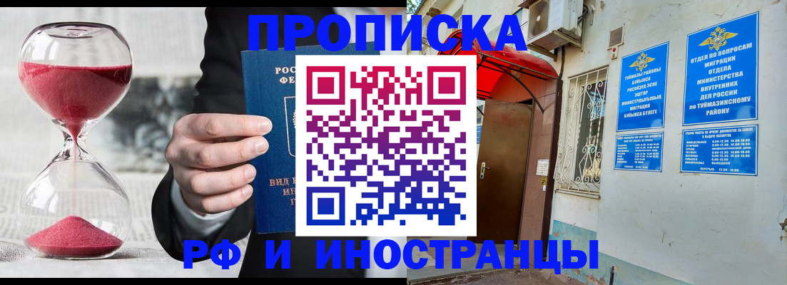 прописка 2025 в Болхове