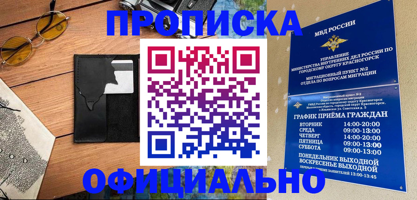 временная регистрация купить в Болхове